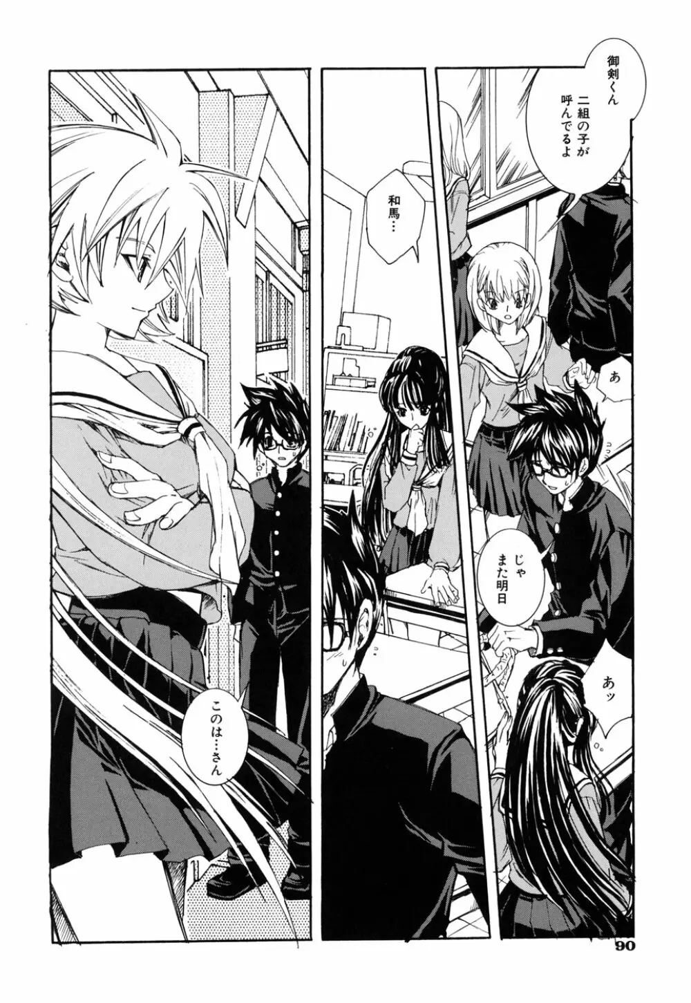 好きにシテもいいよ? Page.94