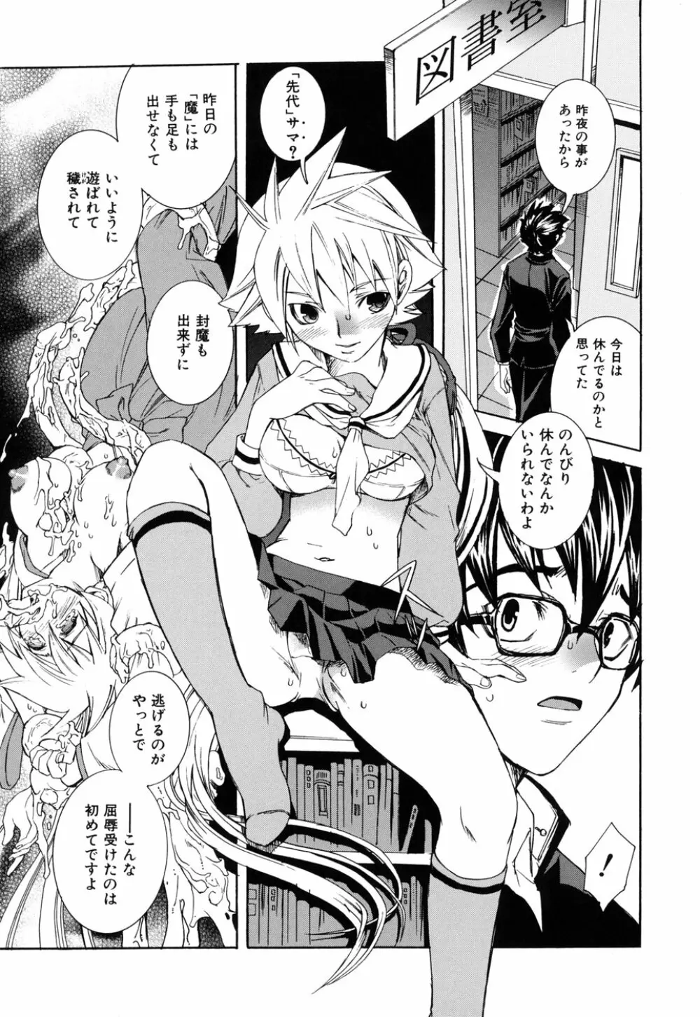 好きにシテもいいよ? Page.95