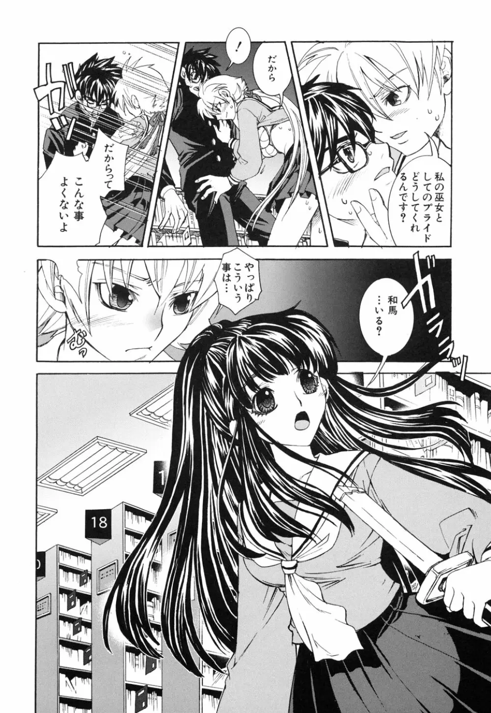 好きにシテもいいよ? Page.96