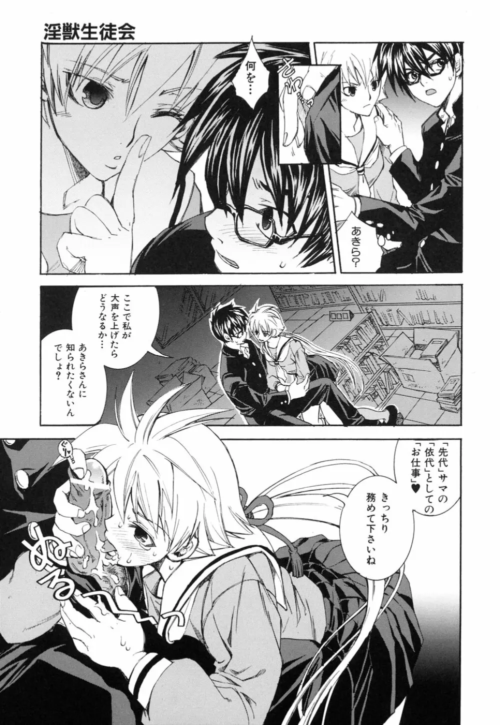 好きにシテもいいよ? Page.97