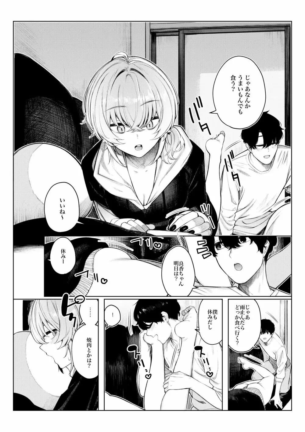 不良っぽい彼女とダラダラ×××シたい。 Page.10