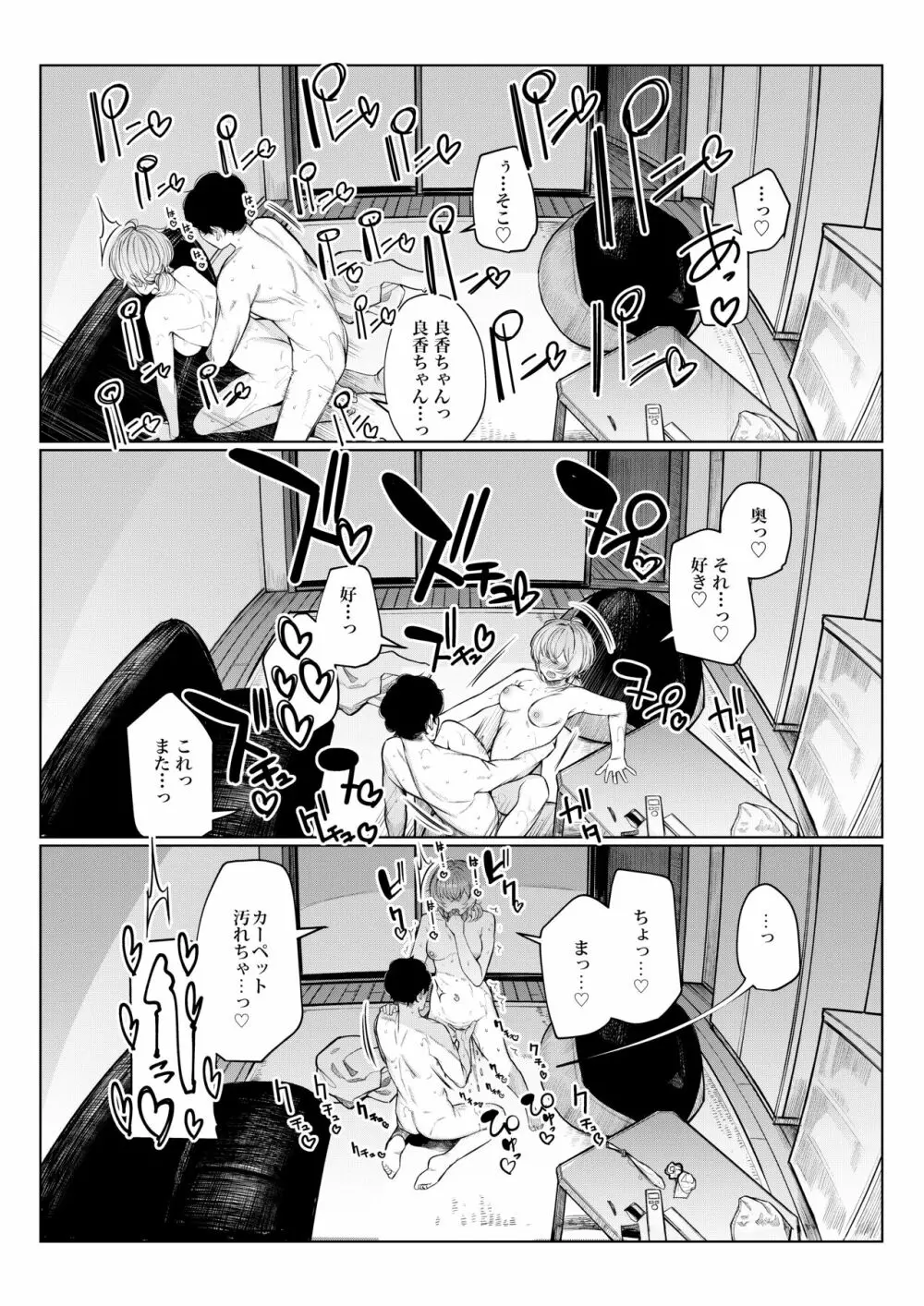 不良っぽい彼女とダラダラ×××シたい。 Page.26