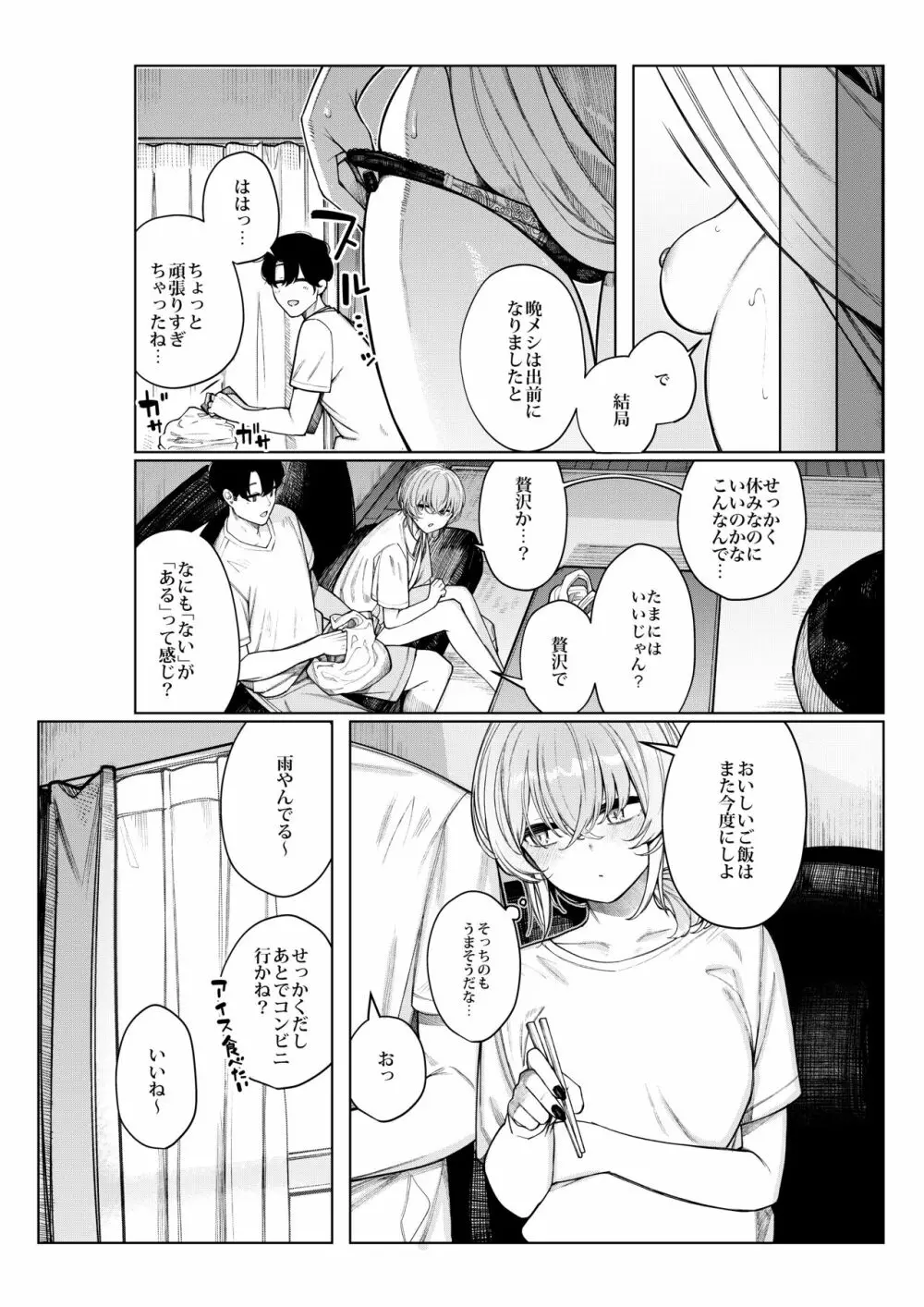 不良っぽい彼女とダラダラ×××シたい。 Page.32