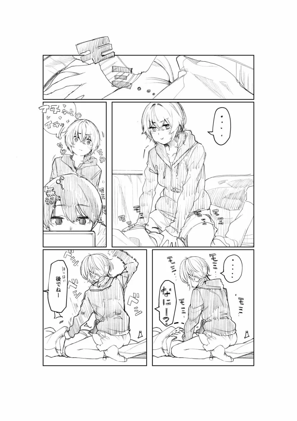 不良っぽい彼女とダラダラ×××シたい。 Page.35