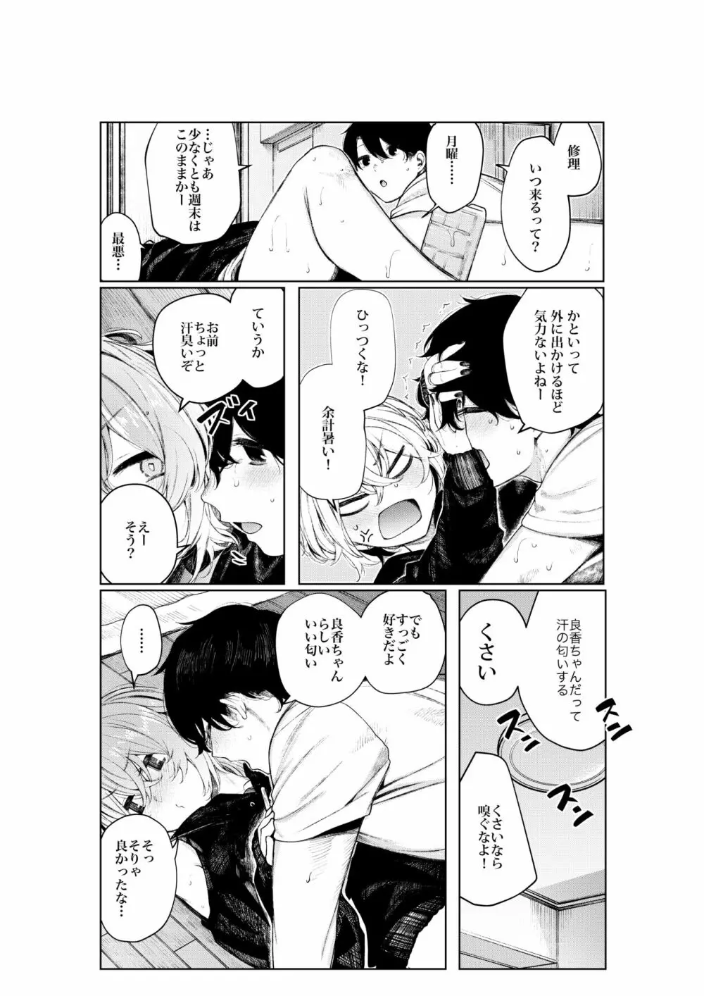 不良っぽい彼女とダラダラ×××シたい。 Page.40