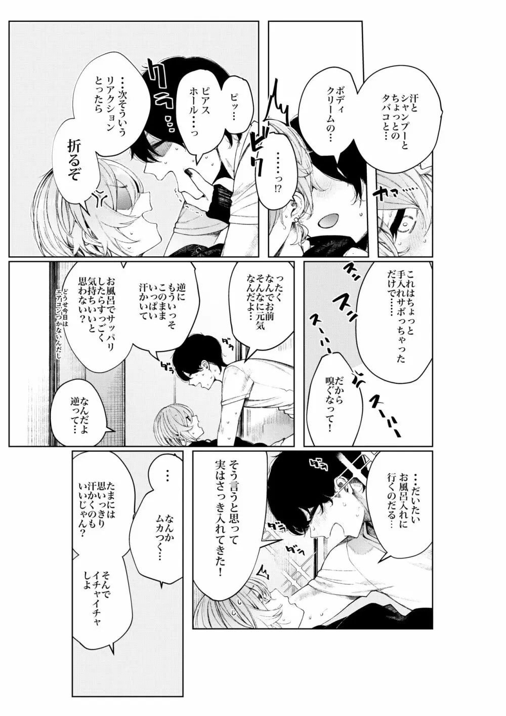 不良っぽい彼女とダラダラ×××シたい。 Page.41