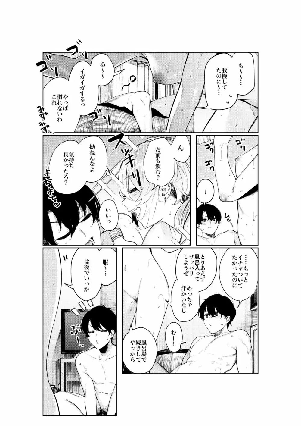 不良っぽい彼女とダラダラ×××シたい。 Page.56