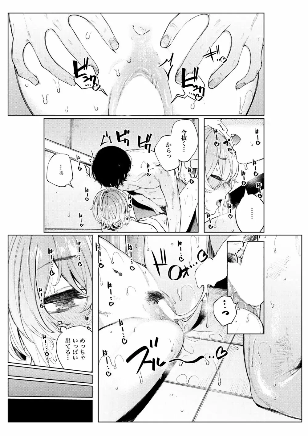 不良っぽい彼女とダラダラ×××シたい。 Page.69