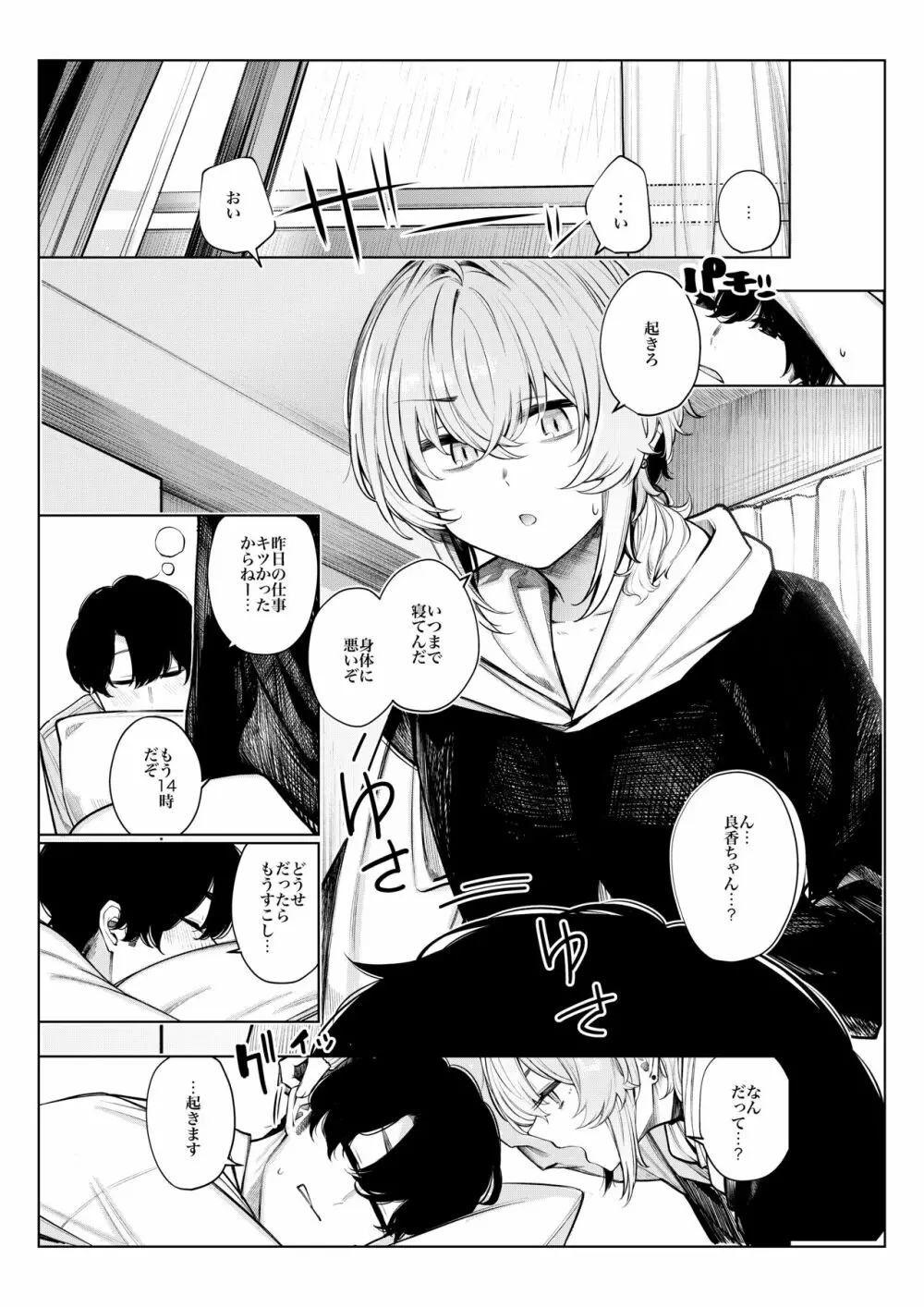 不良っぽい彼女とダラダラ×××シたい。 Page.7