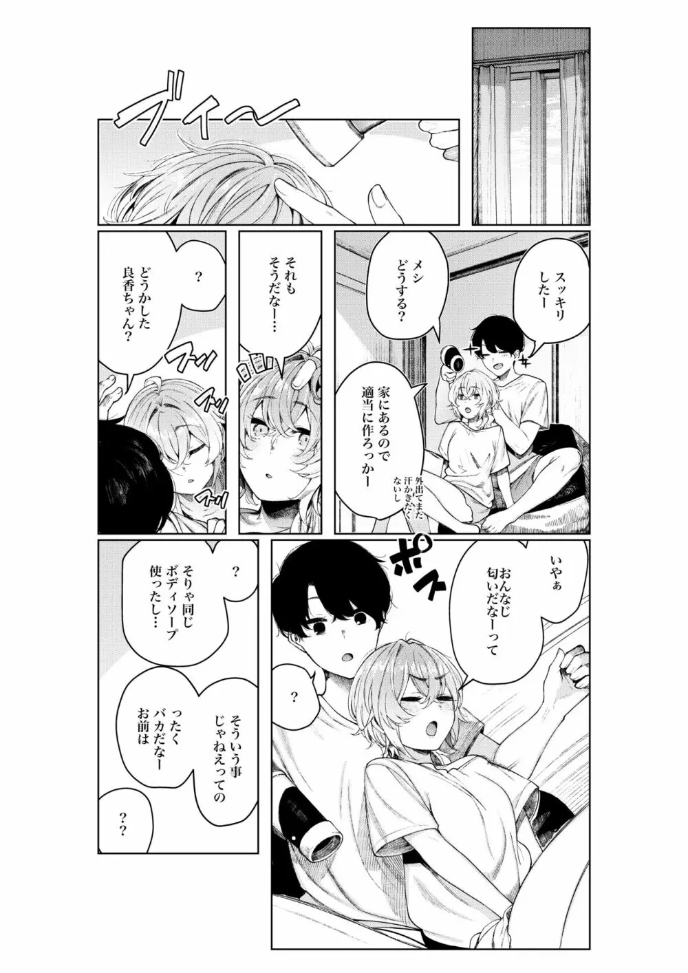 不良っぽい彼女とダラダラ×××シたい。 Page.70