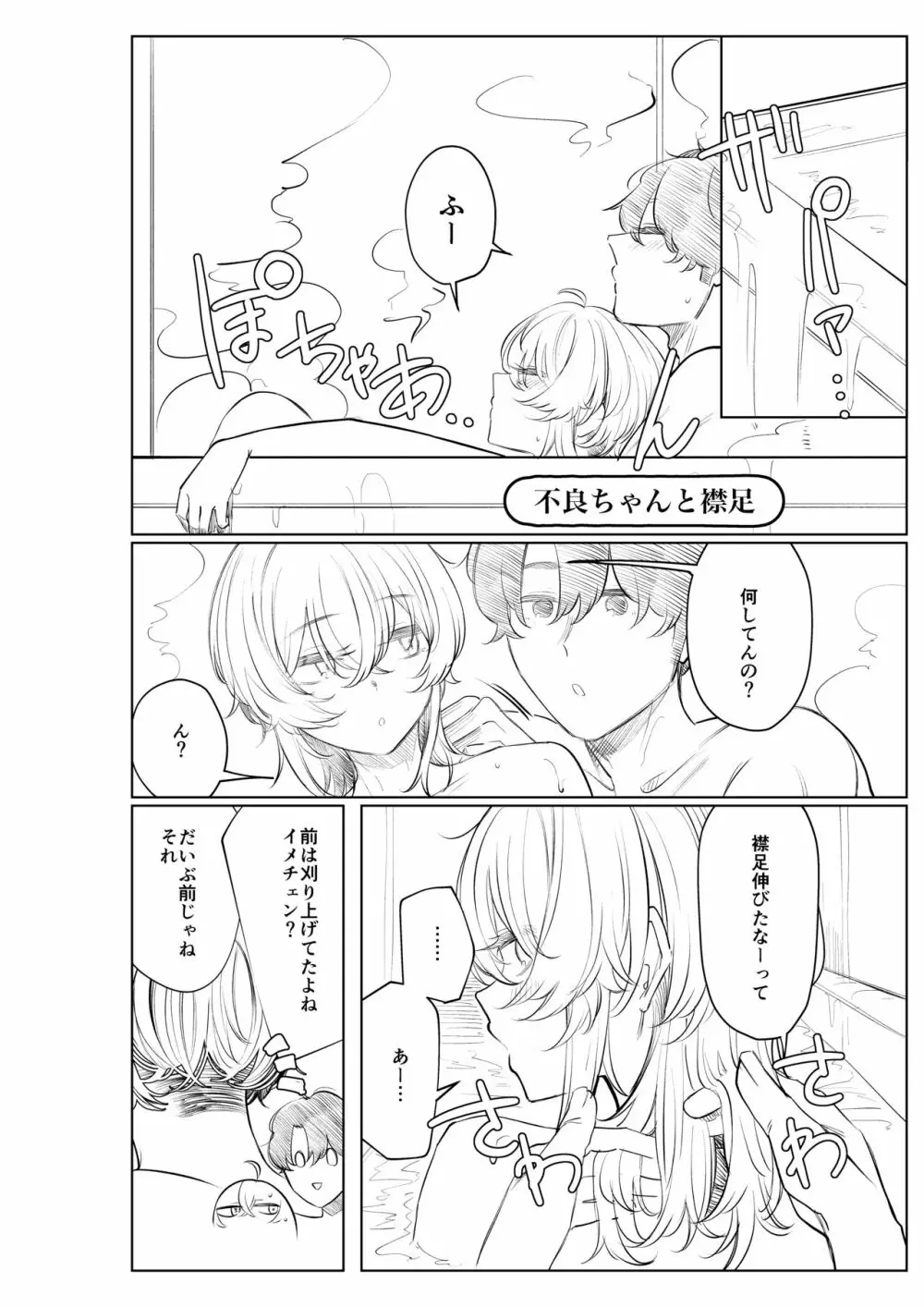 不良っぽい彼女とダラダラ×××シたい。 Page.72