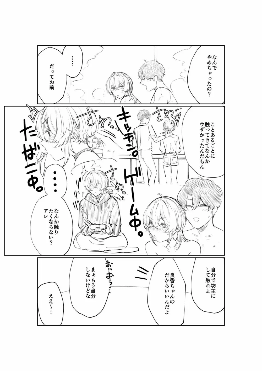 不良っぽい彼女とダラダラ×××シたい。 Page.73