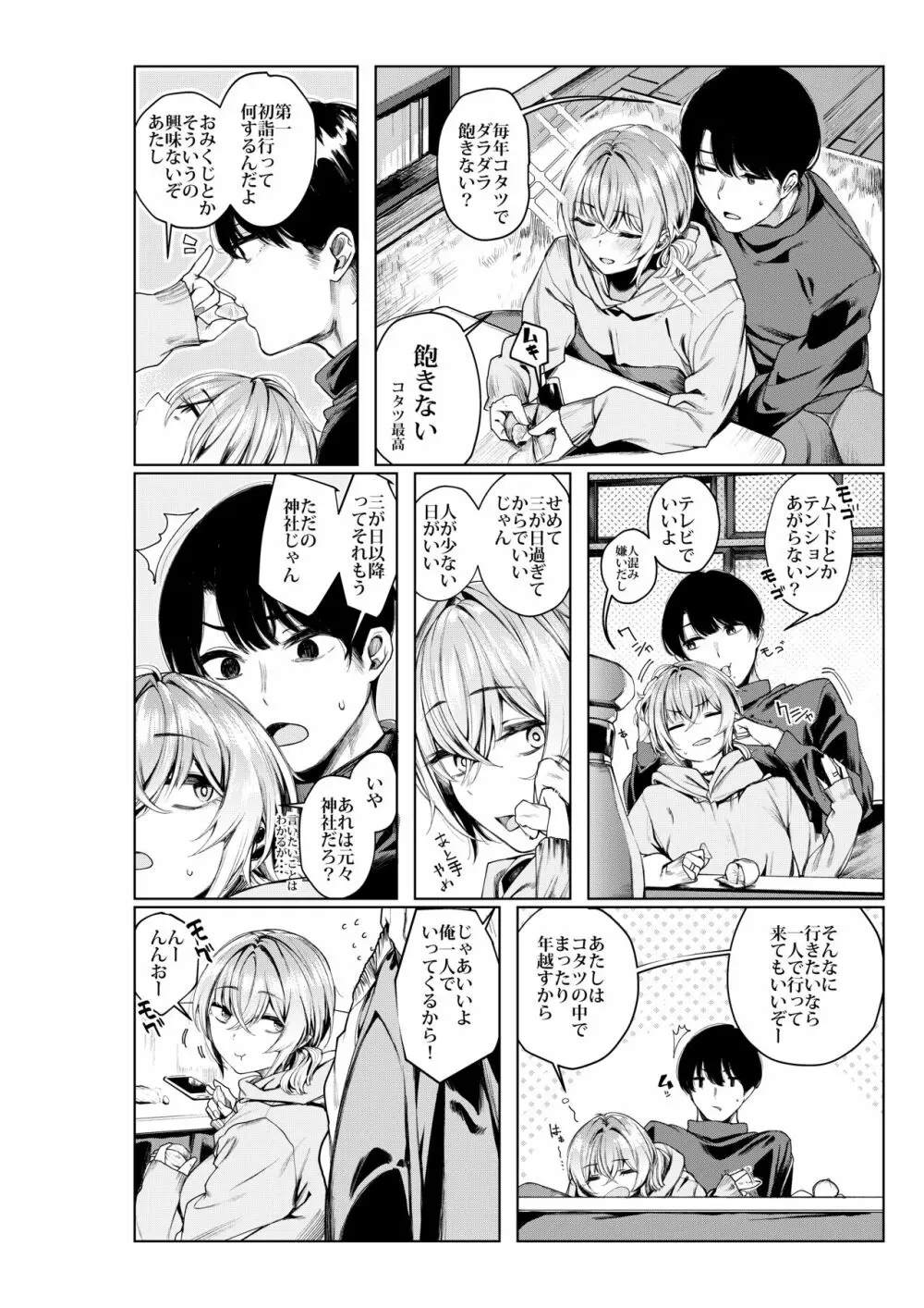 不良っぽい彼女とダラダラ×××シたい。 Page.78