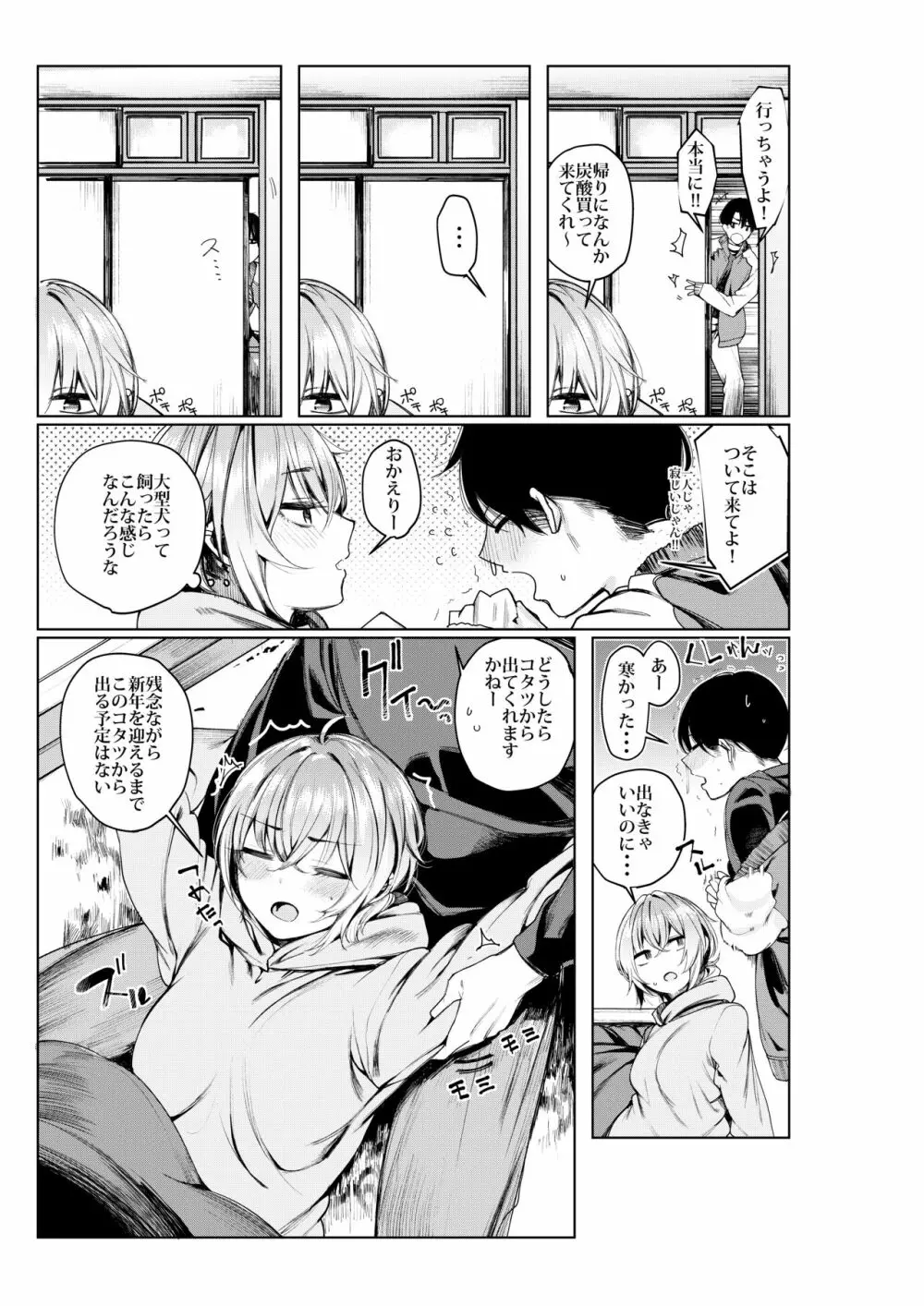 不良っぽい彼女とダラダラ×××シたい。 Page.79