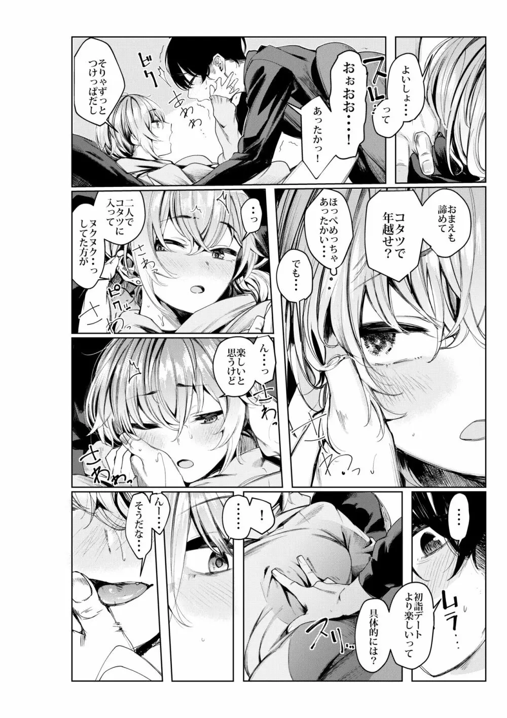 不良っぽい彼女とダラダラ×××シたい。 Page.80