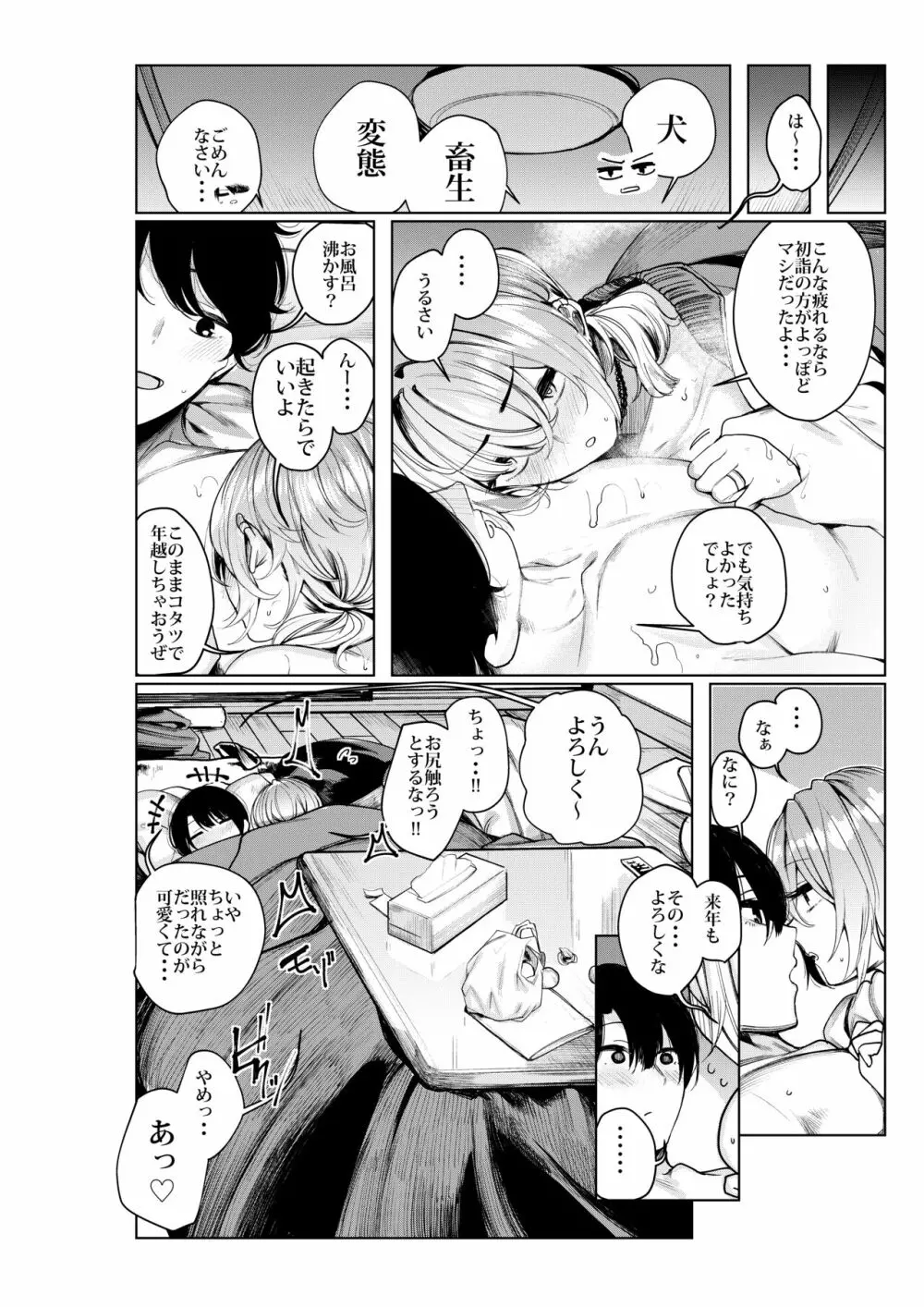 不良っぽい彼女とダラダラ×××シたい。 Page.96