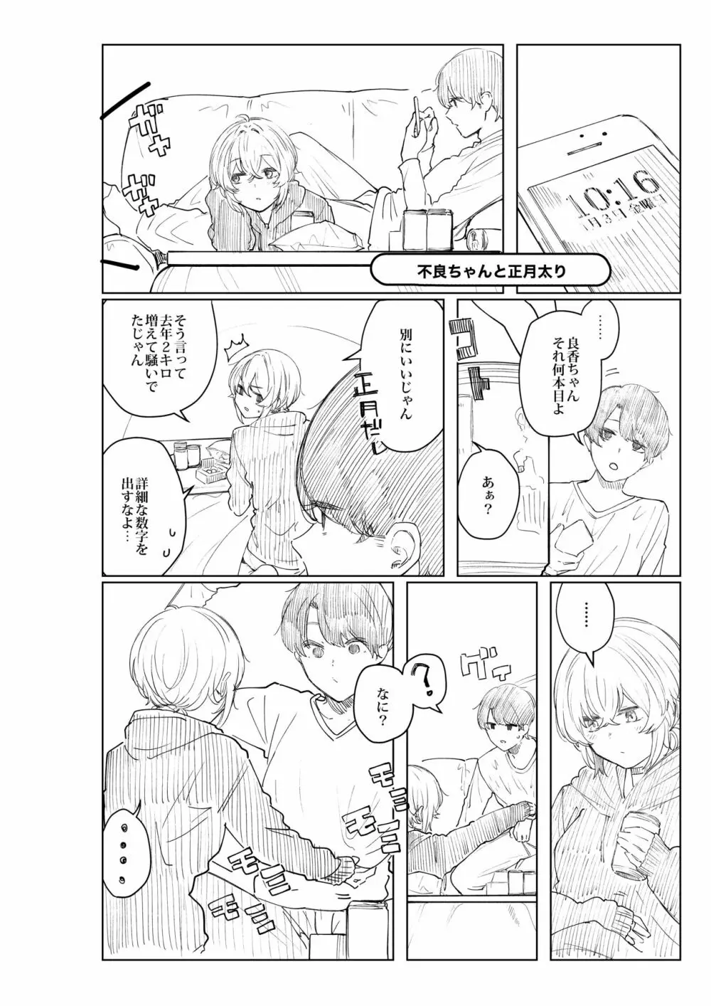 不良っぽい彼女とダラダラ×××シたい。 Page.98