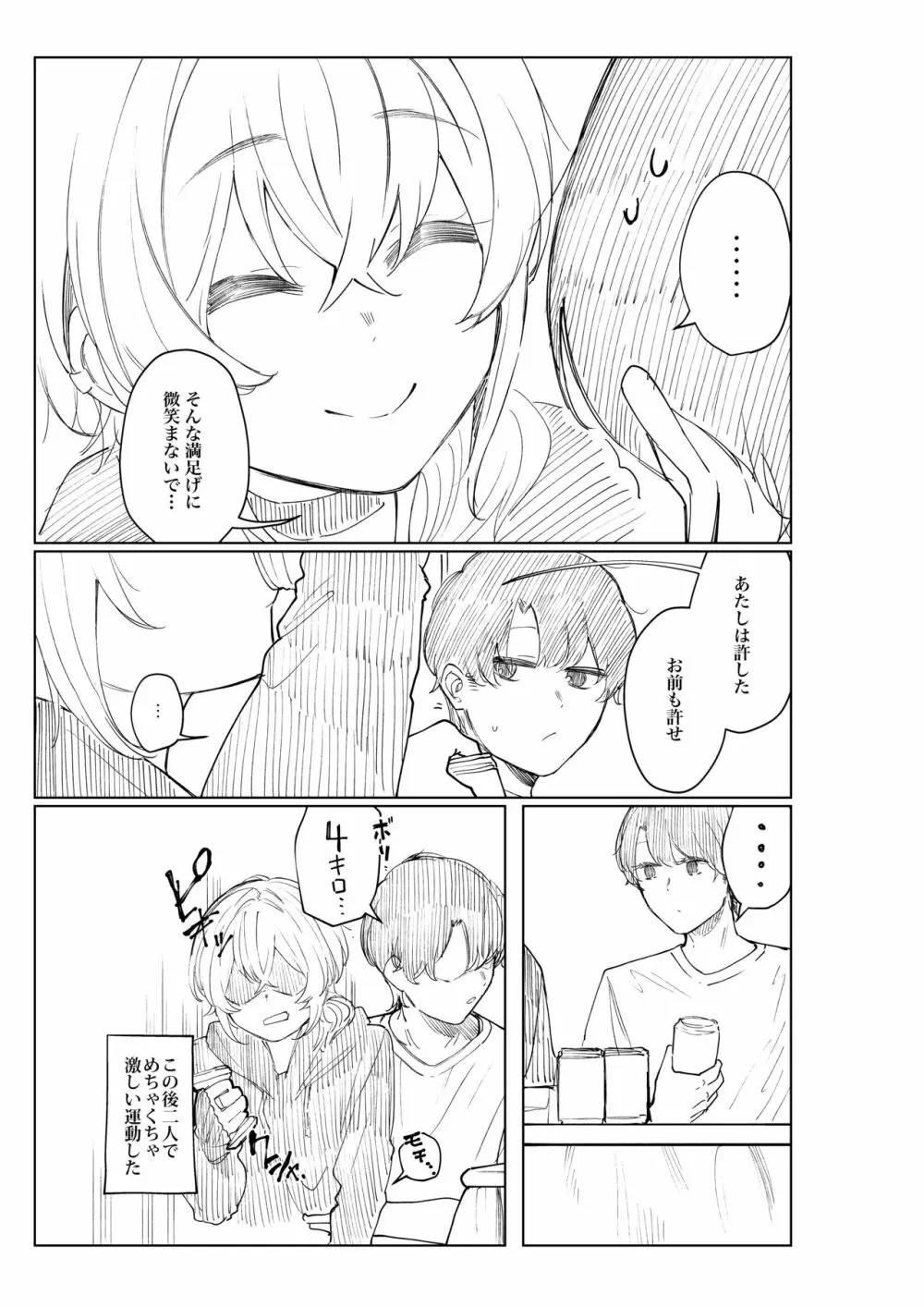 不良っぽい彼女とダラダラ×××シたい。 Page.99