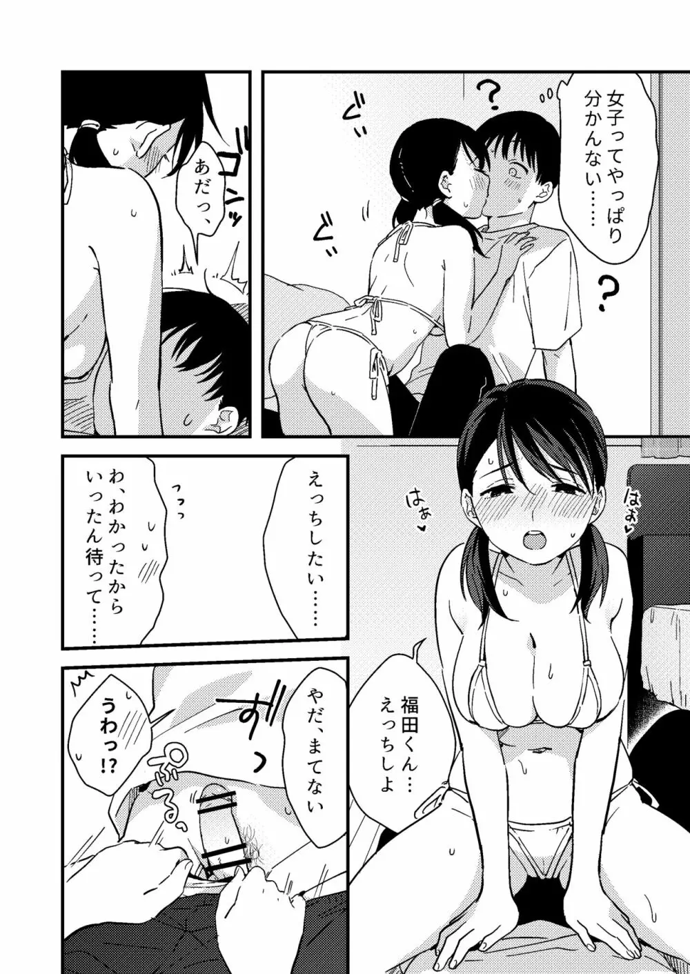 いいわけカノジョ Page.10