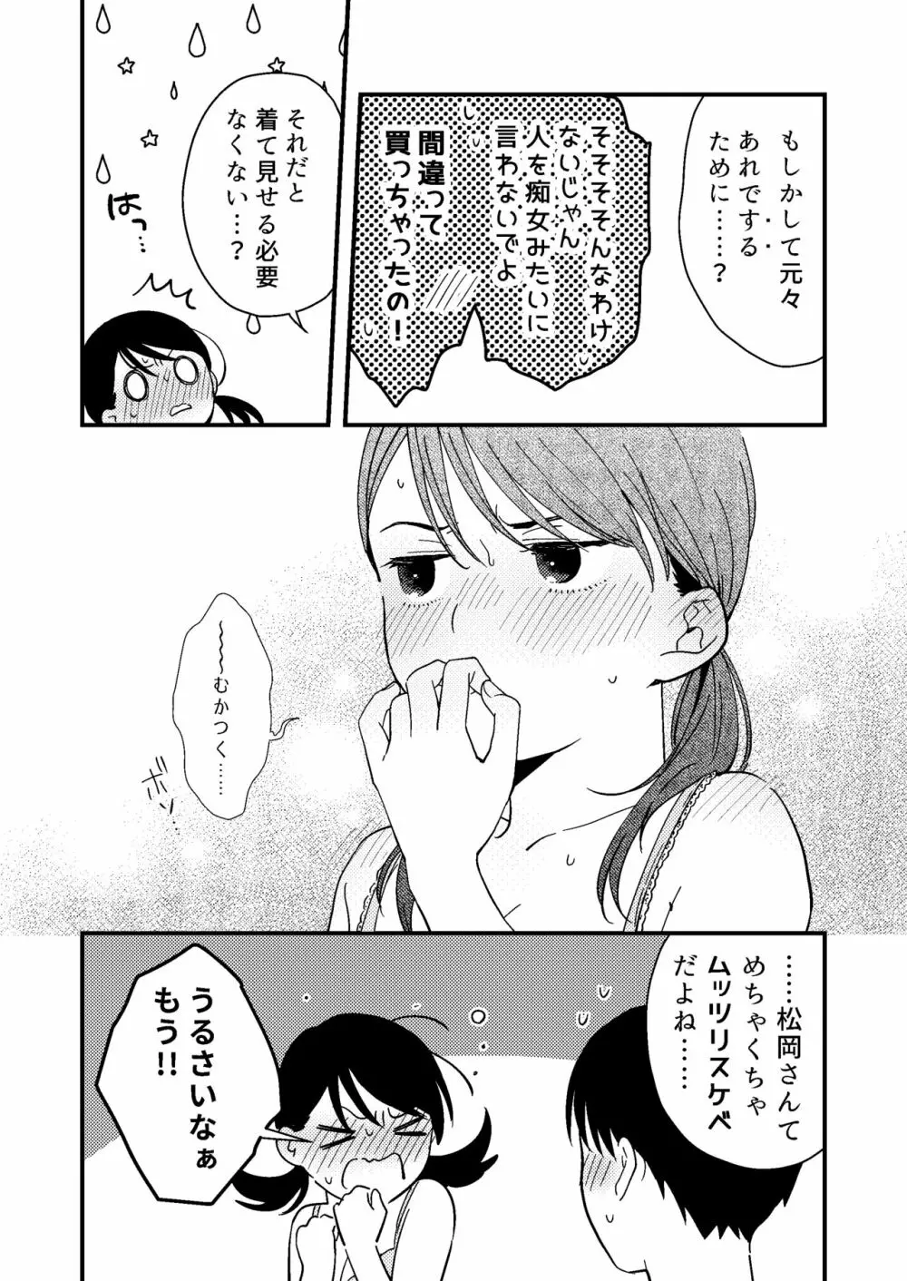 いいわけカノジョ Page.26