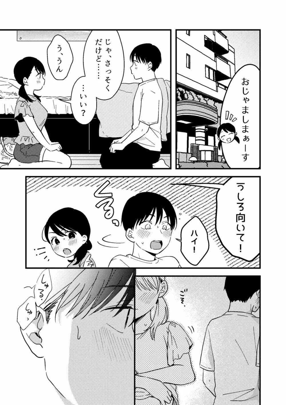 いいわけカノジョ Page.3