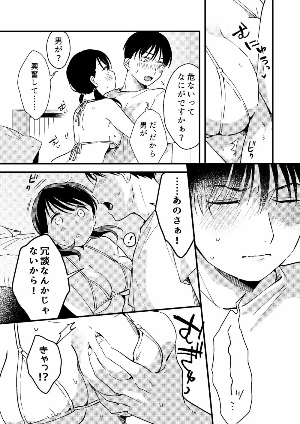 いいわけカノジョ Page.7