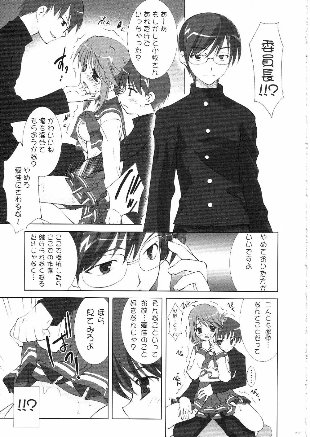 サクラ、咲ケ。 Page.18