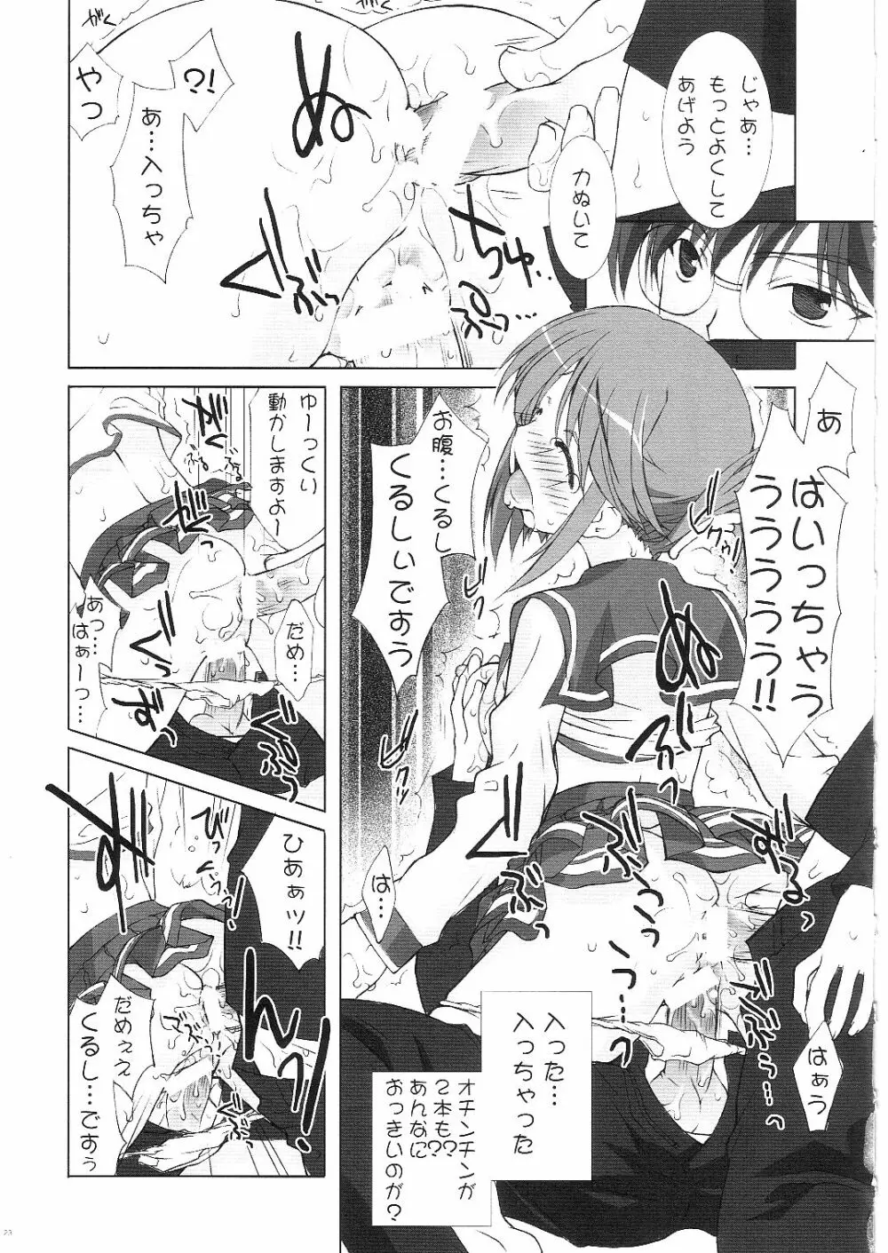 サクラ、咲ケ。 Page.22