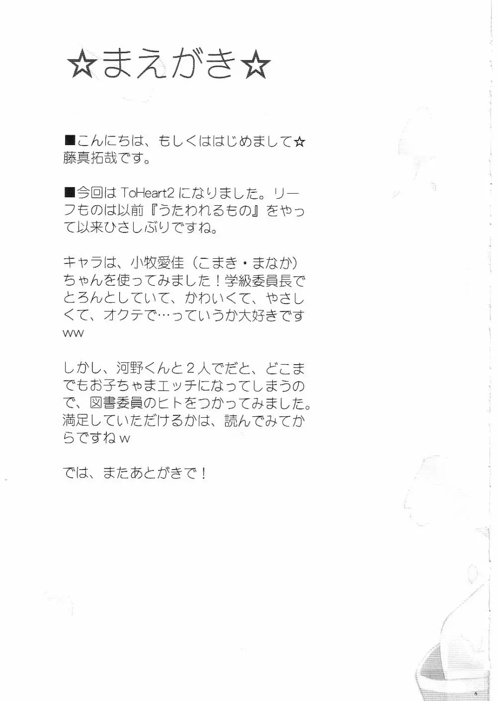 サクラ、咲ケ。 Page.4