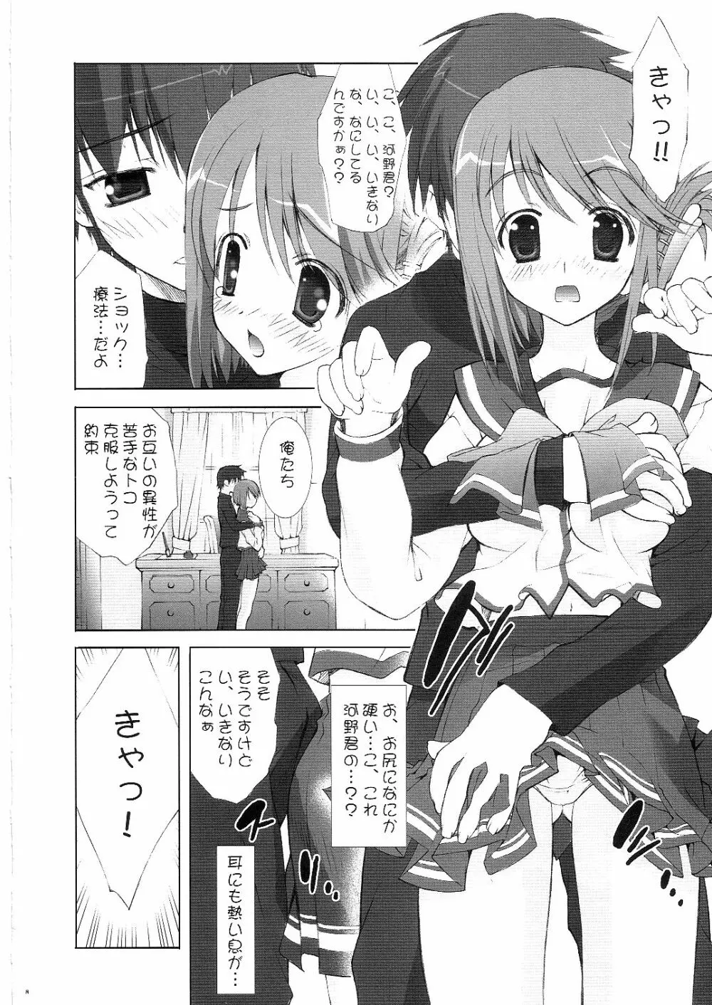 サクラ、咲ケ。 Page.7