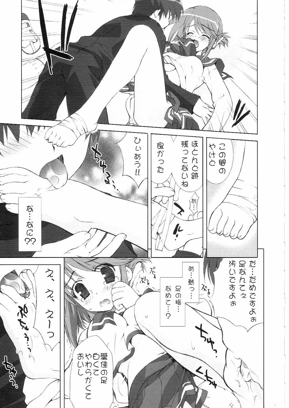 サクラ、咲ケ。 Page.8