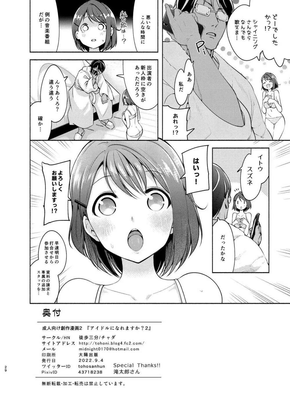 アイドルになれますか? Lesson2 Page.29