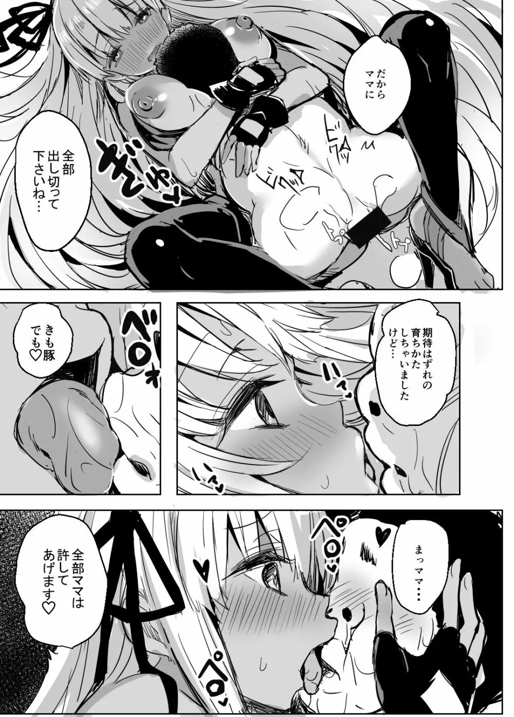 BBママと子ブタさん Page.17