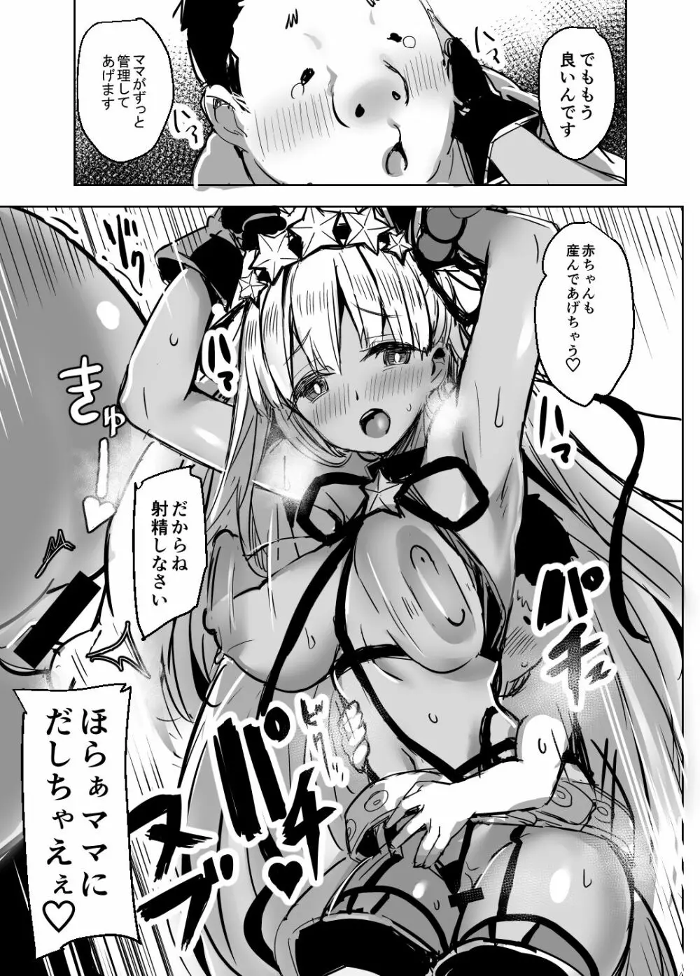 BBママと子ブタさん Page.21