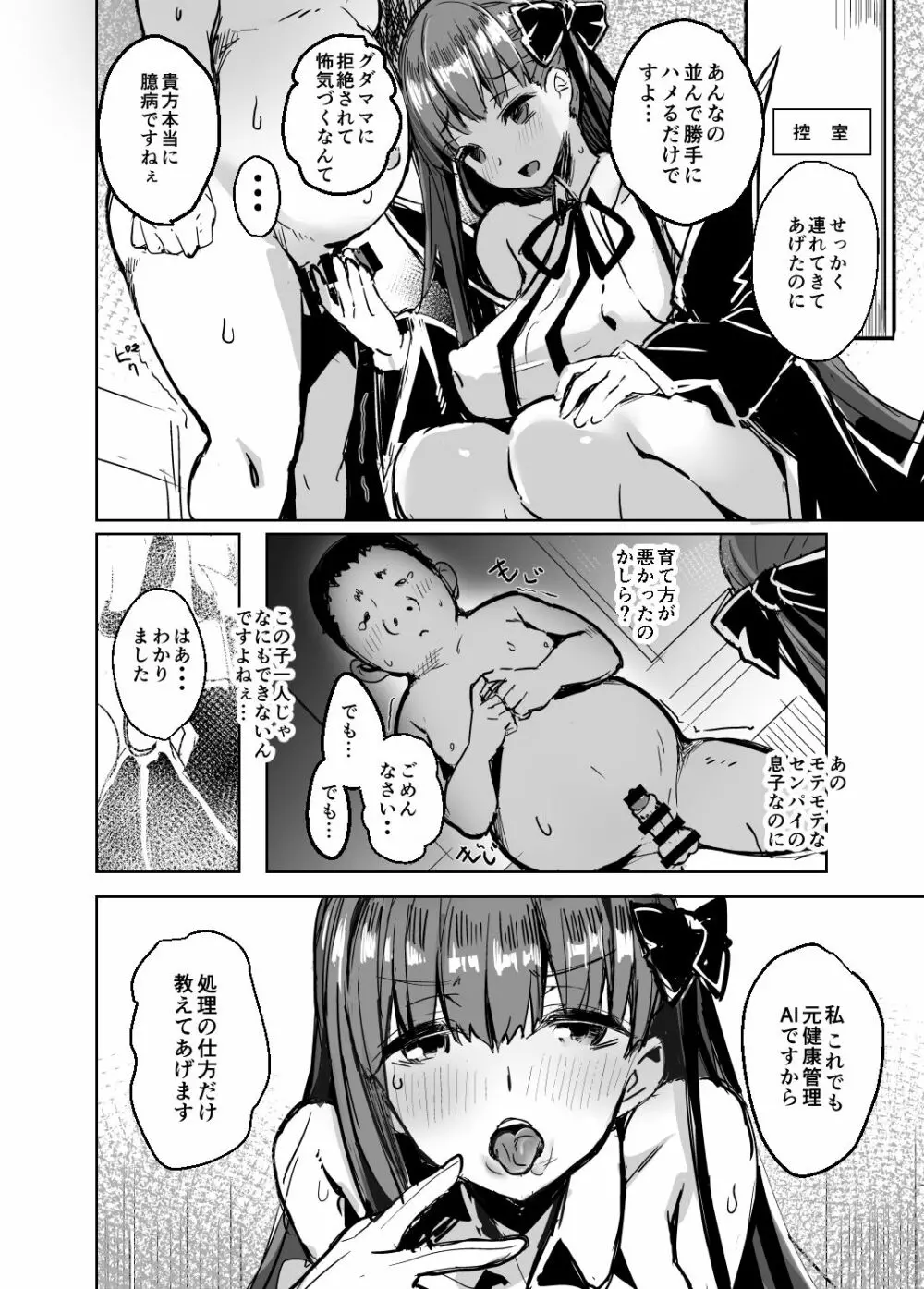 BBママと子ブタさん Page.8