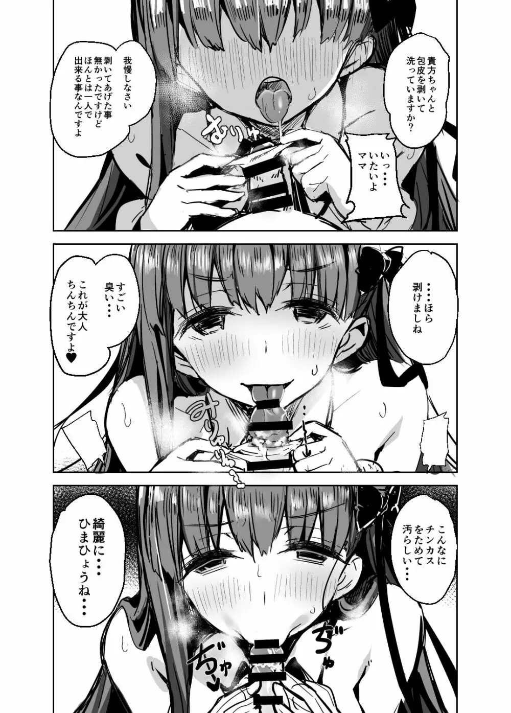 BBママと子ブタさん Page.9