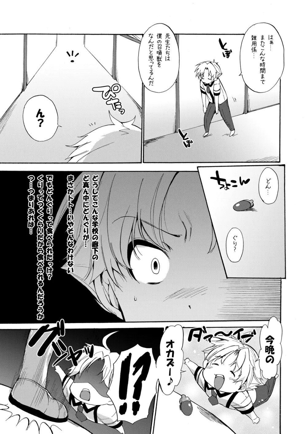 バカとテストと性感獣 Page.2