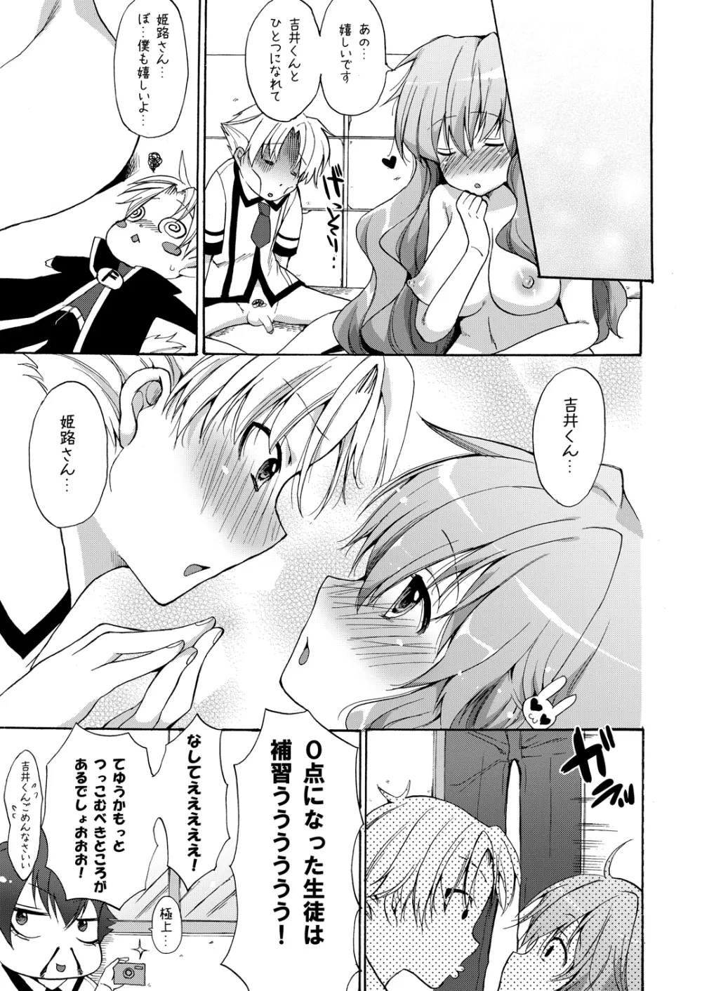 バカとテストと性感獣 Page.24