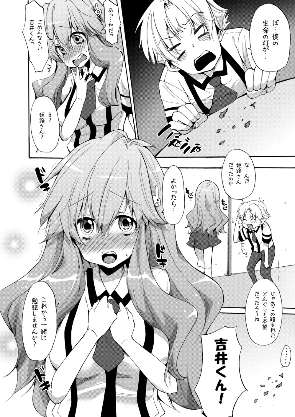 バカとテストと性感獣 Page.3