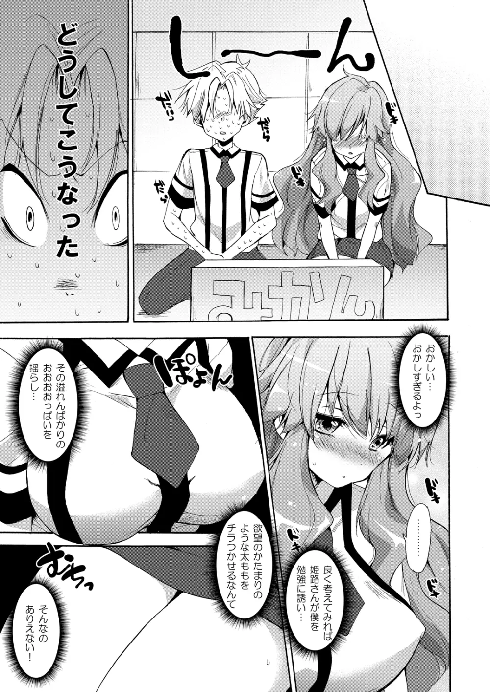 バカとテストと性感獣 Page.4