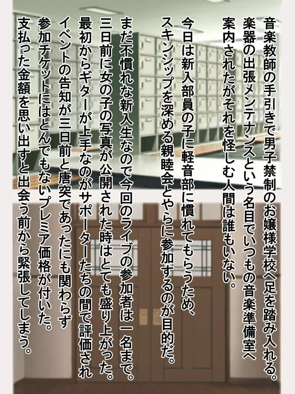 新歓レイプ!軽音部・放課後の裏側 Page.13