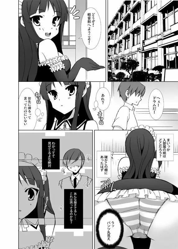 けい○ん部へようこそ!! Page.8