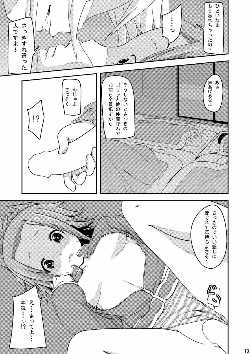 修学旅行中ティータイム Page.13