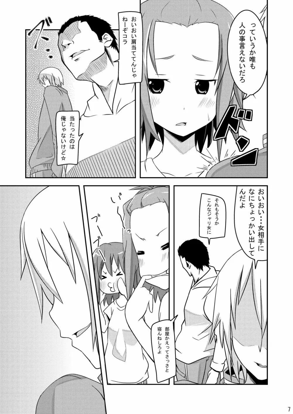 修学旅行中ティータイム Page.7