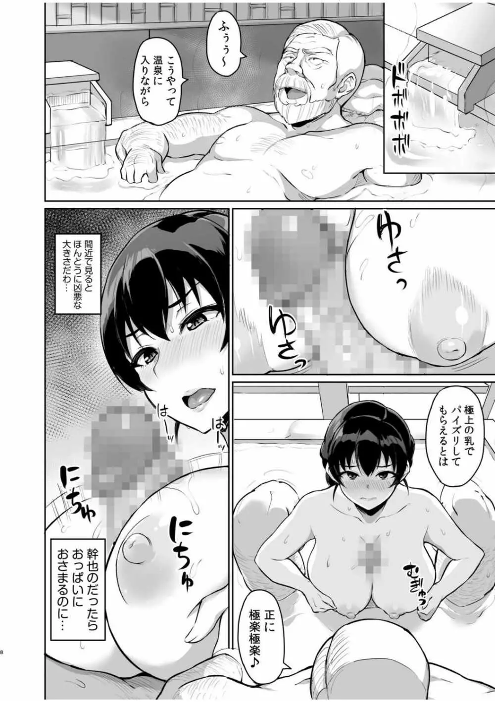 元パパ活相手とのヒミツのSEX～義父からの貞淑試験～ 4 Page.10