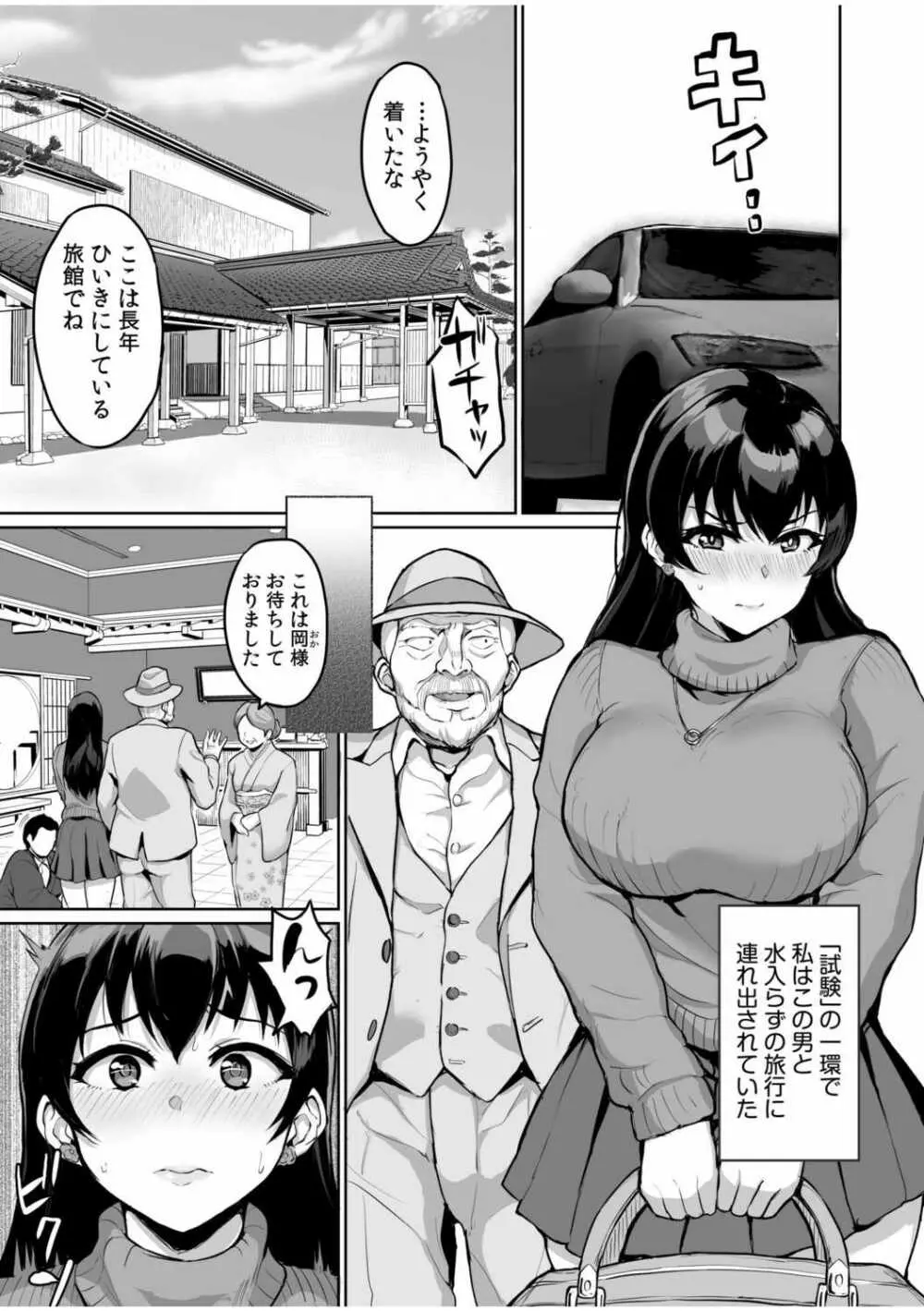 元パパ活相手とのヒミツのSEX～義父からの貞淑試験～ 4 Page.3