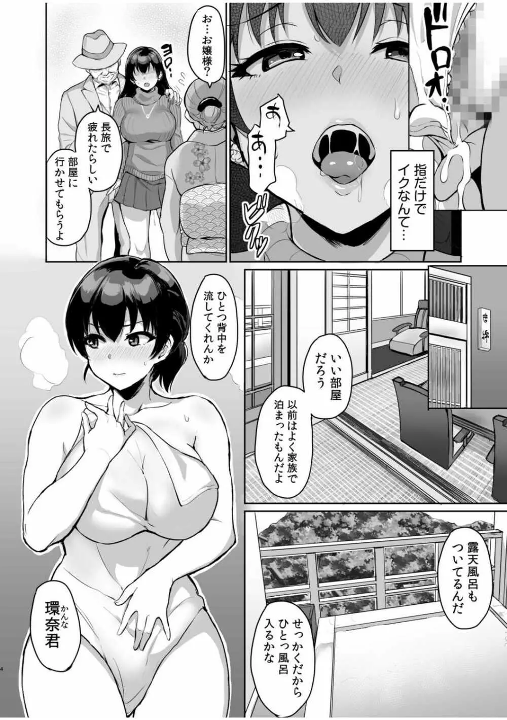 元パパ活相手とのヒミツのSEX～義父からの貞淑試験～ 4 Page.6