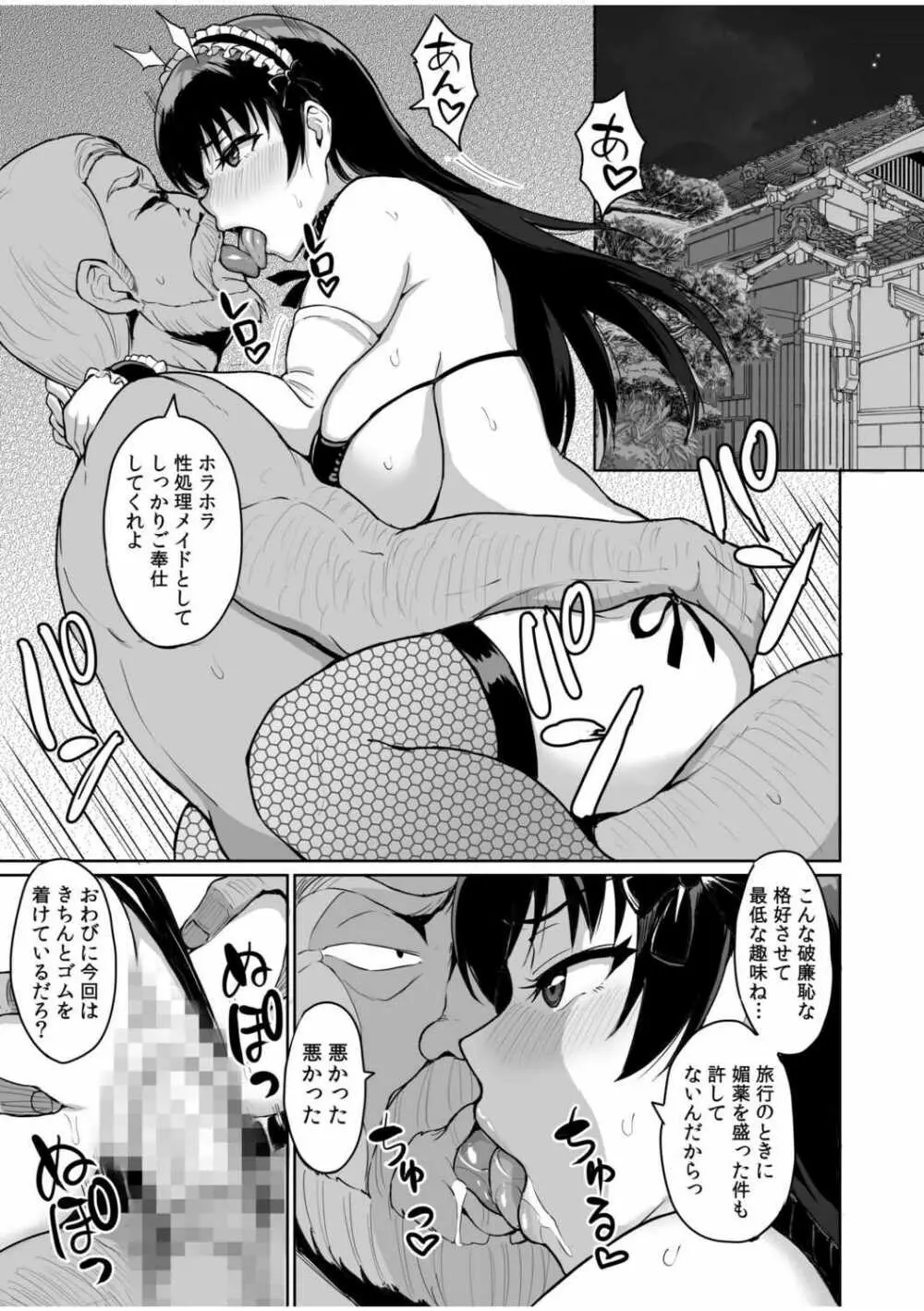 元パパ活相手とのヒミツのSEX～義父からの貞淑試験～ 5 Page.3