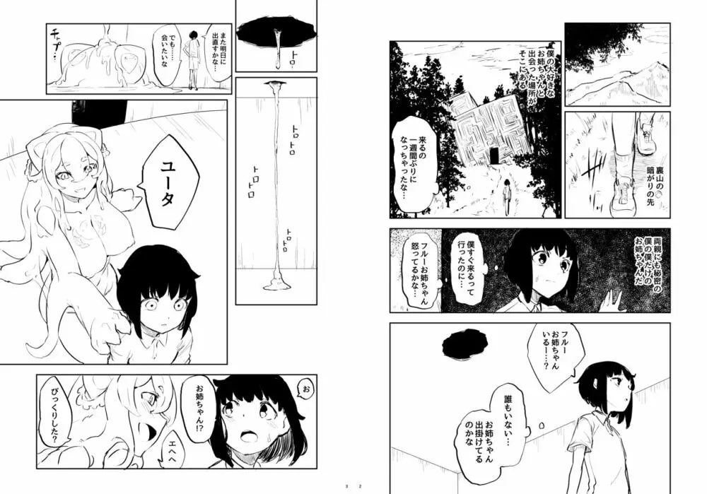 Lymphae -リンファエ- Page.4