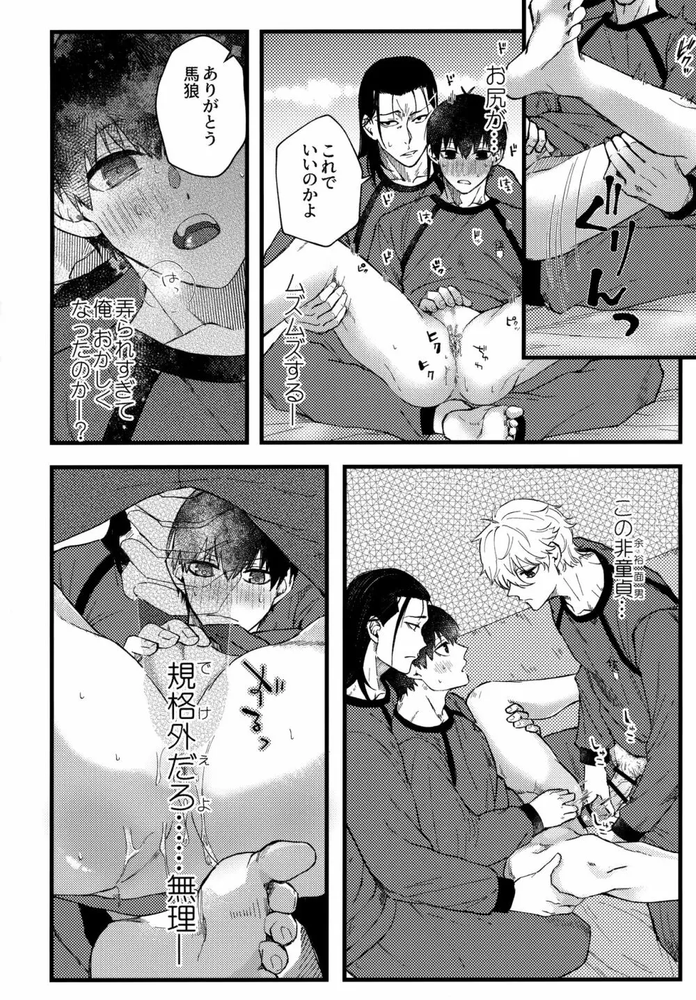 あの部屋 Page.19